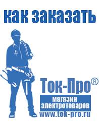 Магазин стабилизаторов напряжения Ток-Про Розетка инвертор 12 220 в Высоковске