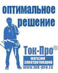 Магазин стабилизаторов напряжения Ток-Про Преобразователь напряжения россия в Высоковске