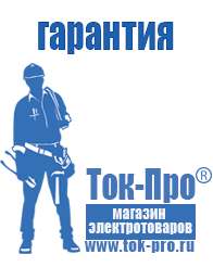 Магазин стабилизаторов напряжения Ток-Про Стабилизатор напряжения для котла молдова в Высоковске