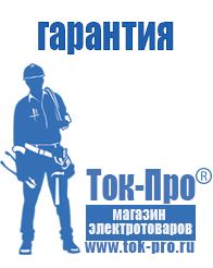 Магазин стабилизаторов напряжения Ток-Про Купить строительное оборудования в Высоковске