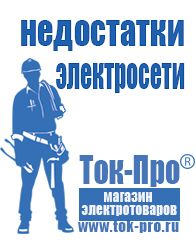 Магазин стабилизаторов напряжения Ток-Про Блендер купить недорого в Высоковске в Высоковске