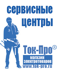 Магазин стабилизаторов напряжения Ток-Про Блендер купить недорого в Высоковске в Высоковске