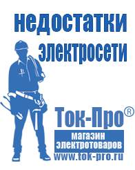 Магазин стабилизаторов напряжения Ток-Про Стабилизатор напряжения для компьютера выбор в Высоковске