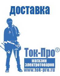 Магазин стабилизаторов напряжения Ток-Про Инверторы и преобразователи частоты в Высоковске