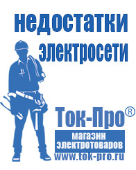 Магазин стабилизаторов напряжения Ток-Про Инверторы и преобразователи частоты в Высоковске