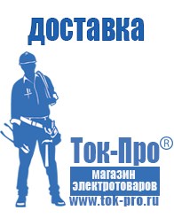 Магазин стабилизаторов напряжения Ток-Про Купить мотопомпу мп-1600 в Высоковске