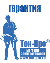 Магазин стабилизаторов напряжения Ток-Про Автомобильные инверторы 12v 220v купить в Высоковске