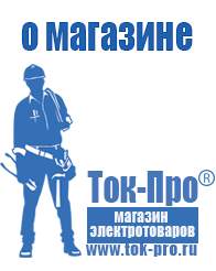 Магазин стабилизаторов напряжения Ток-Про Стабилизаторы напряжения уличного исполнения в Высоковске