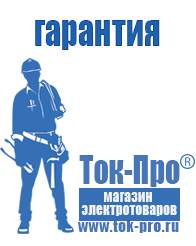 Магазин стабилизаторов напряжения Ток-Про Стабилизаторы напряжения уличного исполнения в Высоковске