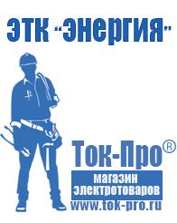 Магазин стабилизаторов напряжения Ток-Про Стабилизаторы напряжения мощные в Высоковске