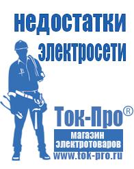 Магазин стабилизаторов напряжения Ток-Про Стабилизаторы напряжения мощные в Высоковске