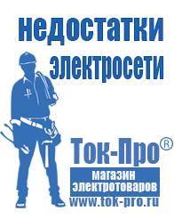 Магазин стабилизаторов напряжения Ток-Про Стабилизаторы напряжения уличной установки в Высоковске