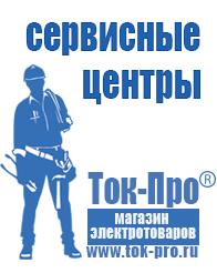 Магазин стабилизаторов напряжения Ток-Про Стабилизаторы напряжения уличной установки в Высоковске