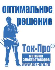 Магазин стабилизаторов напряжения Ток-Про Электромеханические стабилизаторы напряжения в Высоковске в Высоковске