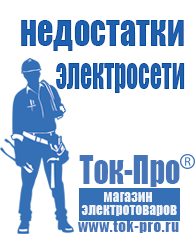 Магазин стабилизаторов напряжения Ток-Про Стабилизатор напряжения уличного исполнения в Высоковске