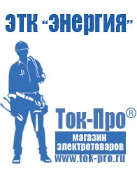 Магазин стабилизаторов напряжения Ток-Про Стабилизатор напряжения электронный или механический в Высоковске