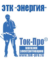 Магазин стабилизаторов напряжения Ток-Про Электромеханические стабилизаторы напряжения для дачи в Высоковске