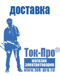 Магазин стабилизаторов напряжения Ток-Про Электромеханические стабилизаторы напряжения для дачи в Высоковске