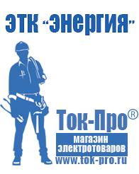 Магазин стабилизаторов напряжения Ток-Про Бытовые повышающие трансформаторы напряжения в Высоковске
